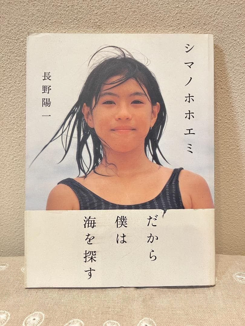 ⭐︎初版⭐︎長野陽一写真集『シマノホホエミ』 — image 3