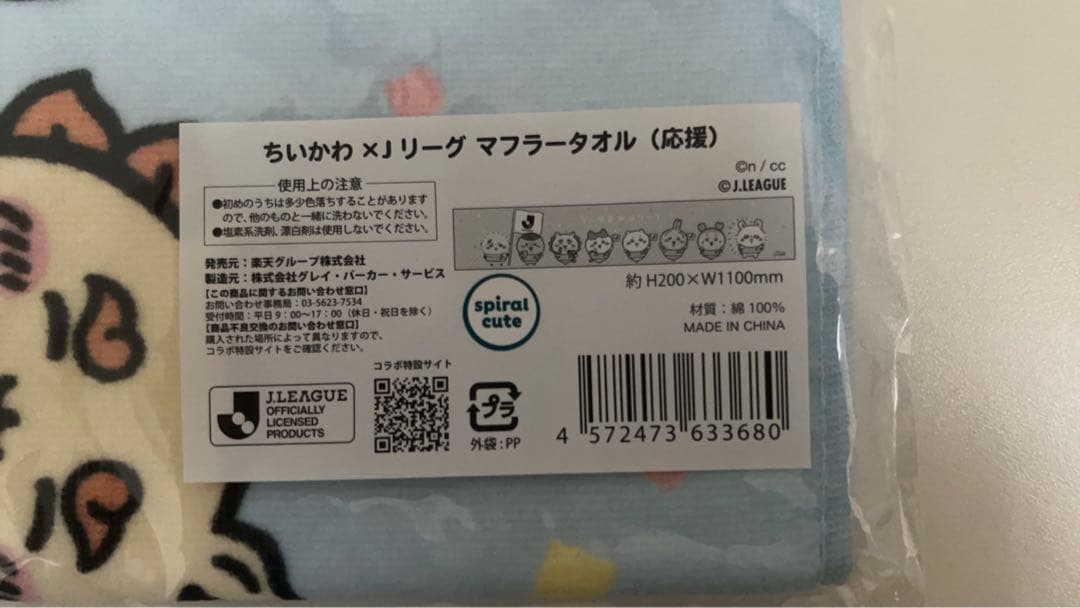 【新品•未開封】ちいかわ × Jリーグ マフラータオル — image 4