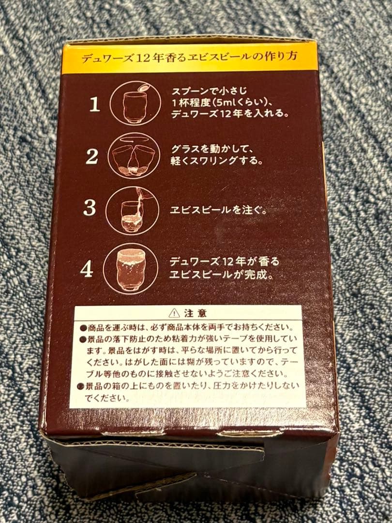 YEBISU x Dewar's コラボグラス 紙袋付き — image 4