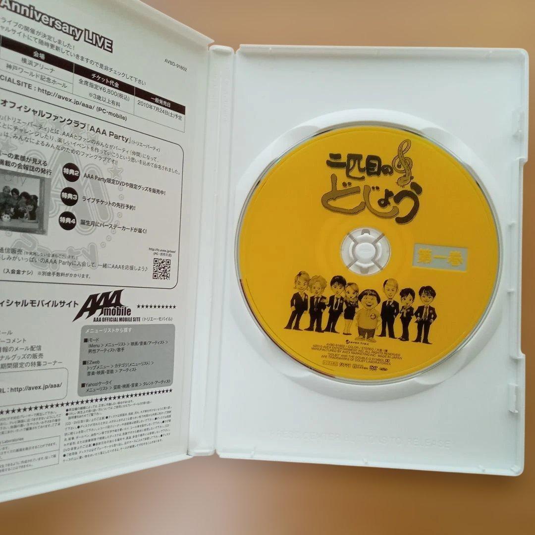 AAA 二匹目のどじょう DVD 全3巻セット — image 3
