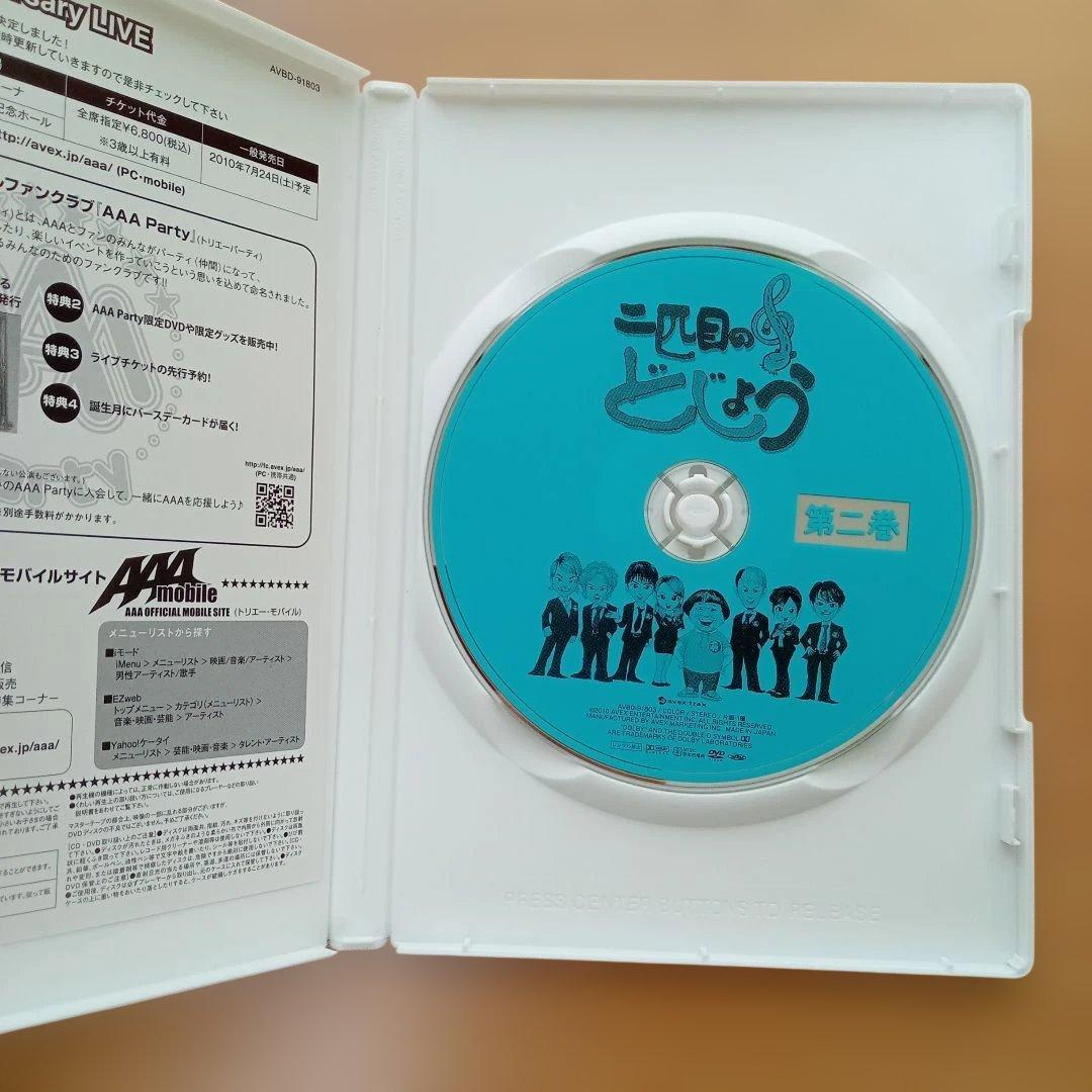 AAA 二匹目のどじょう DVD 全3巻セット — image 5