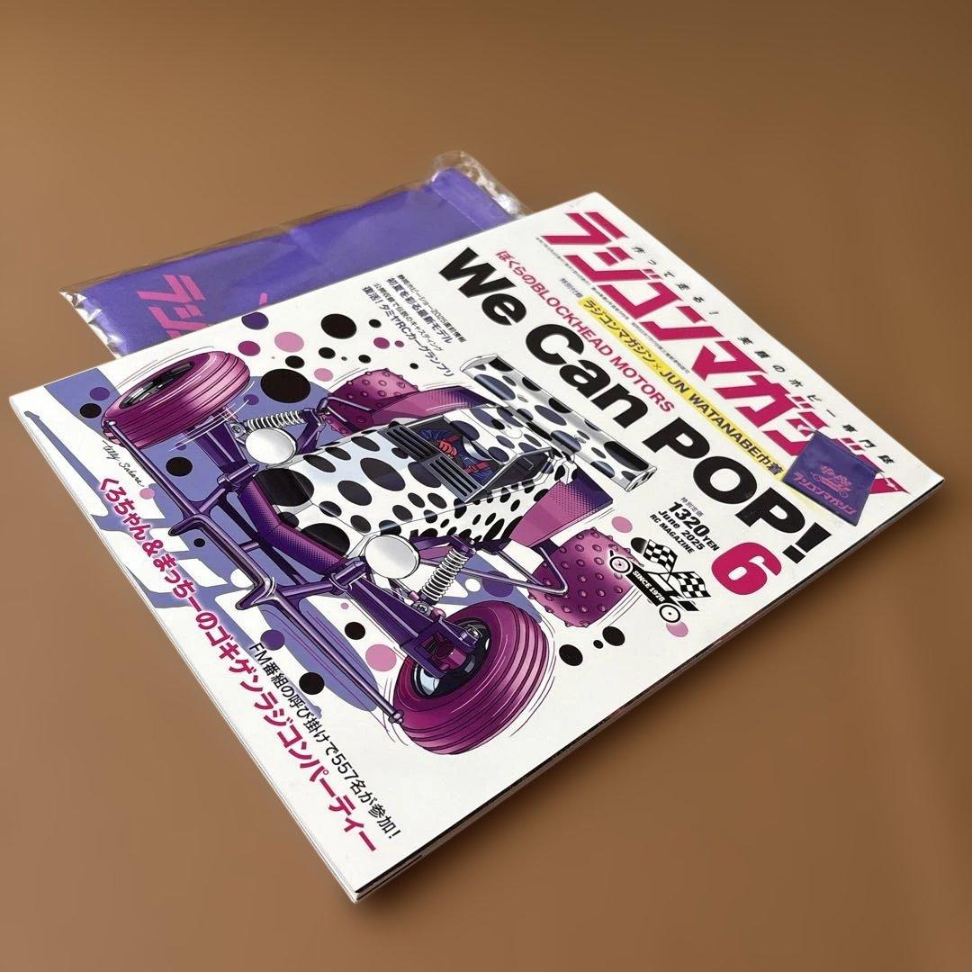 ラジコンマガジン　2025年6月号　付録付き — image 3