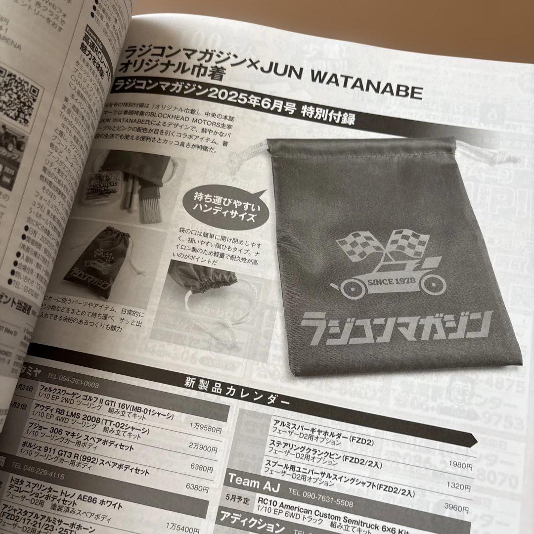 ラジコンマガジン　2025年6月号　付録付き — image 5