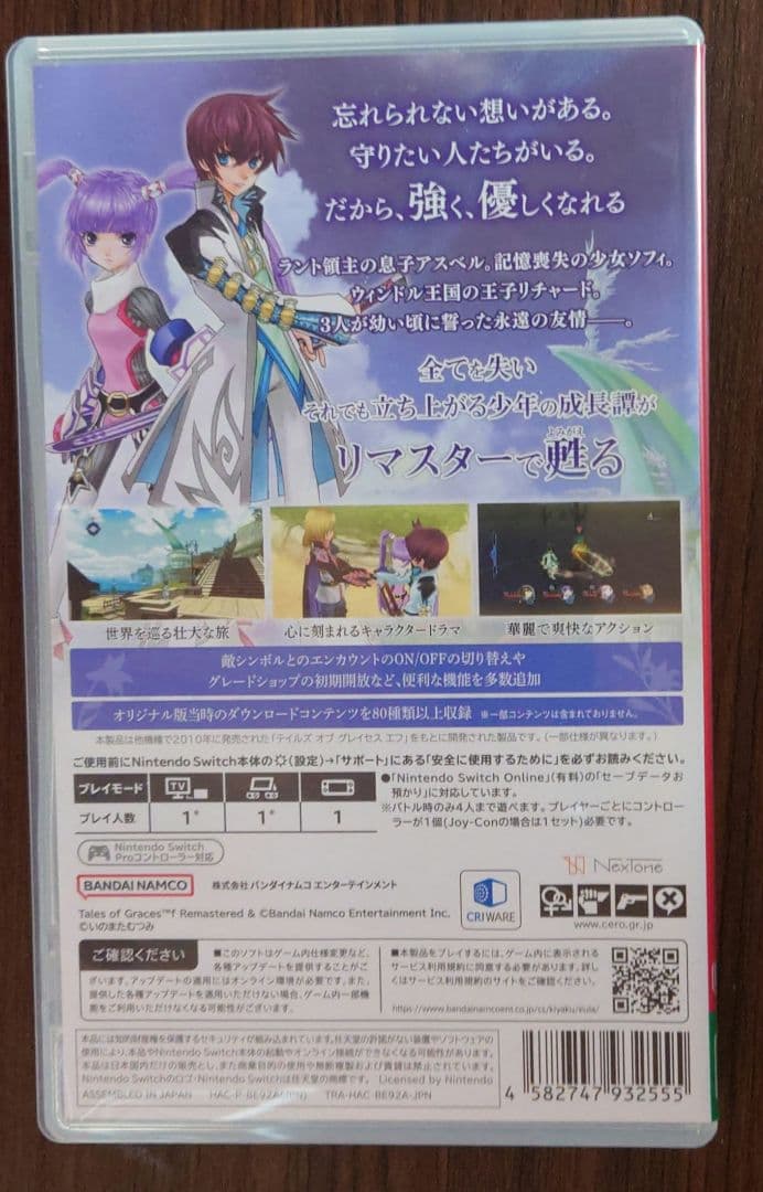テイルズオブグレイセスfリマスター、Switch、 — image 3