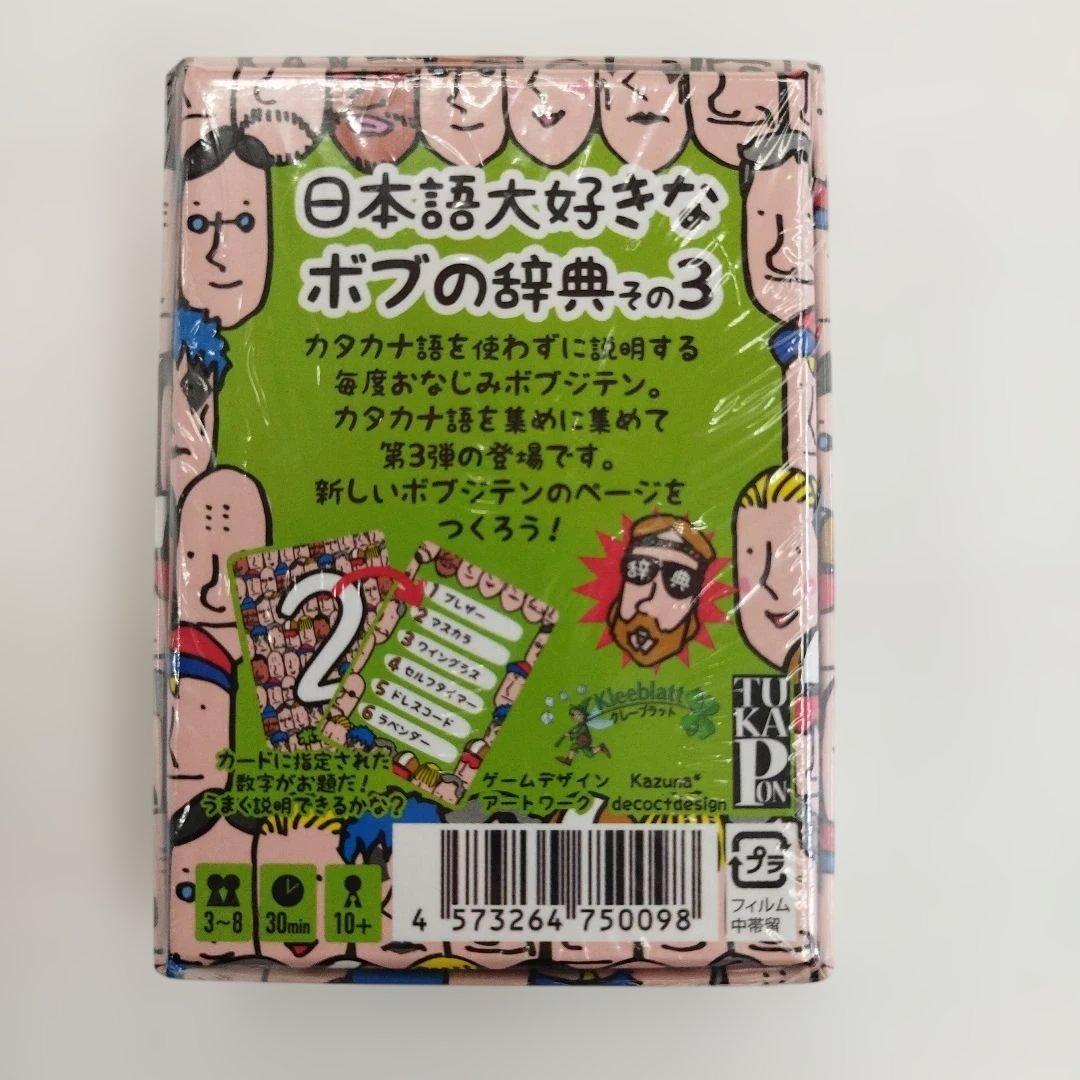 ボブジテン その3 ボードゲーム 未開封 — image 2