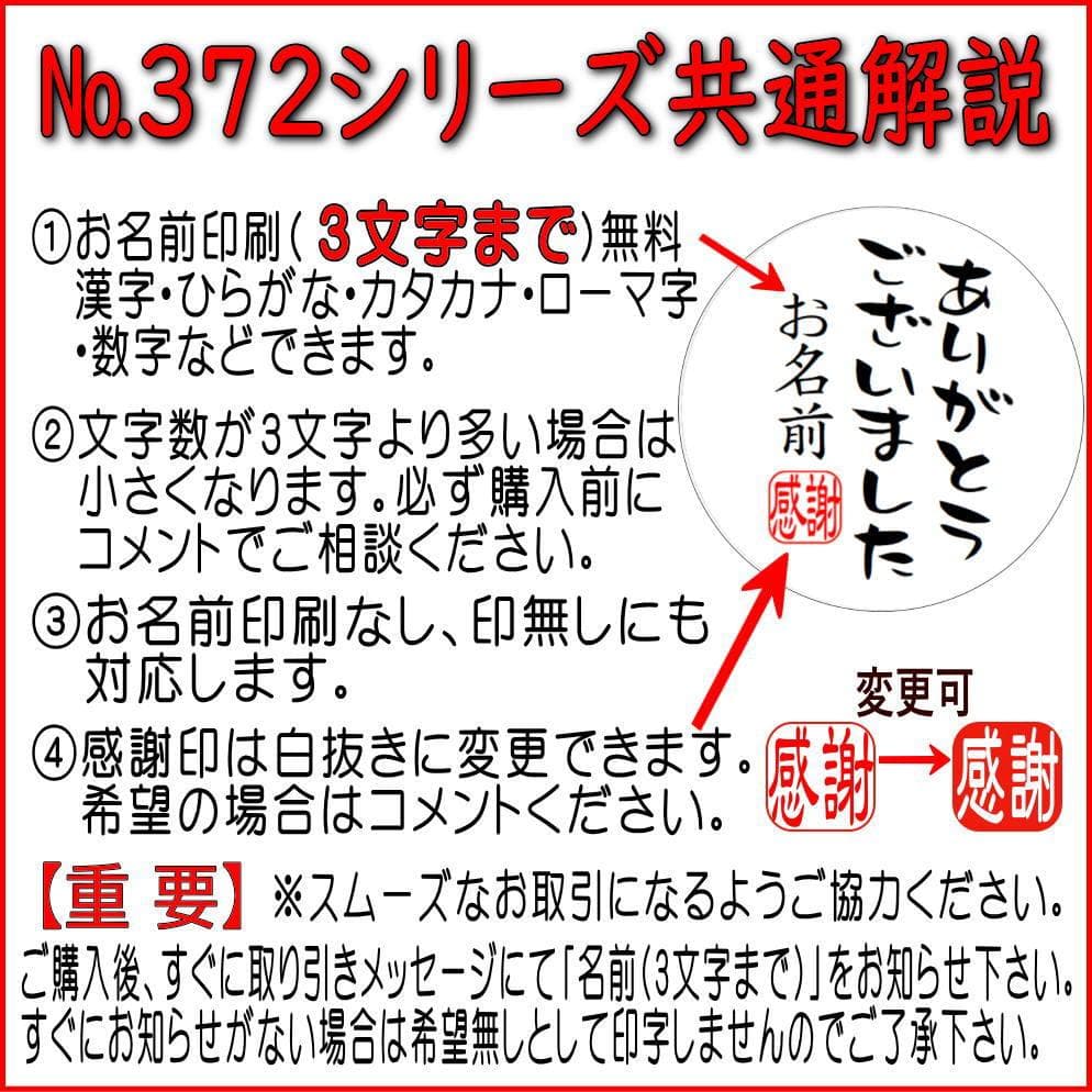 サンキューシール　№372K よろしくお願いします — image 2