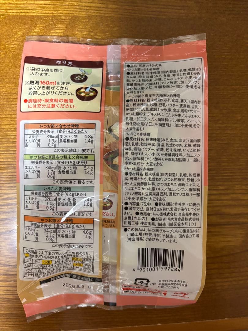 味の素 だし屋のみそ汁 8袋入×2セット　味噌汁　インスタント — image 3