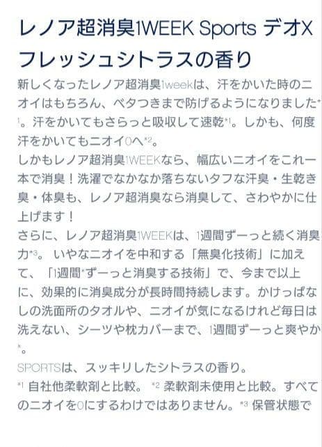 レノア　超消臭　1WEEK　SPORTS　フレッシュシトラス　340ml　4袋P — image 3