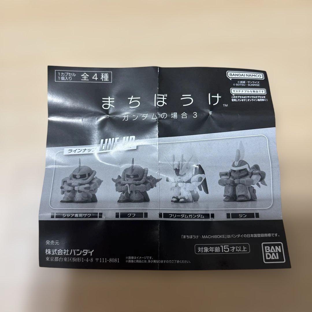 機動戦士ガンダム カプセルトイ まちぼうけ全4種コンプリートセット — image 5