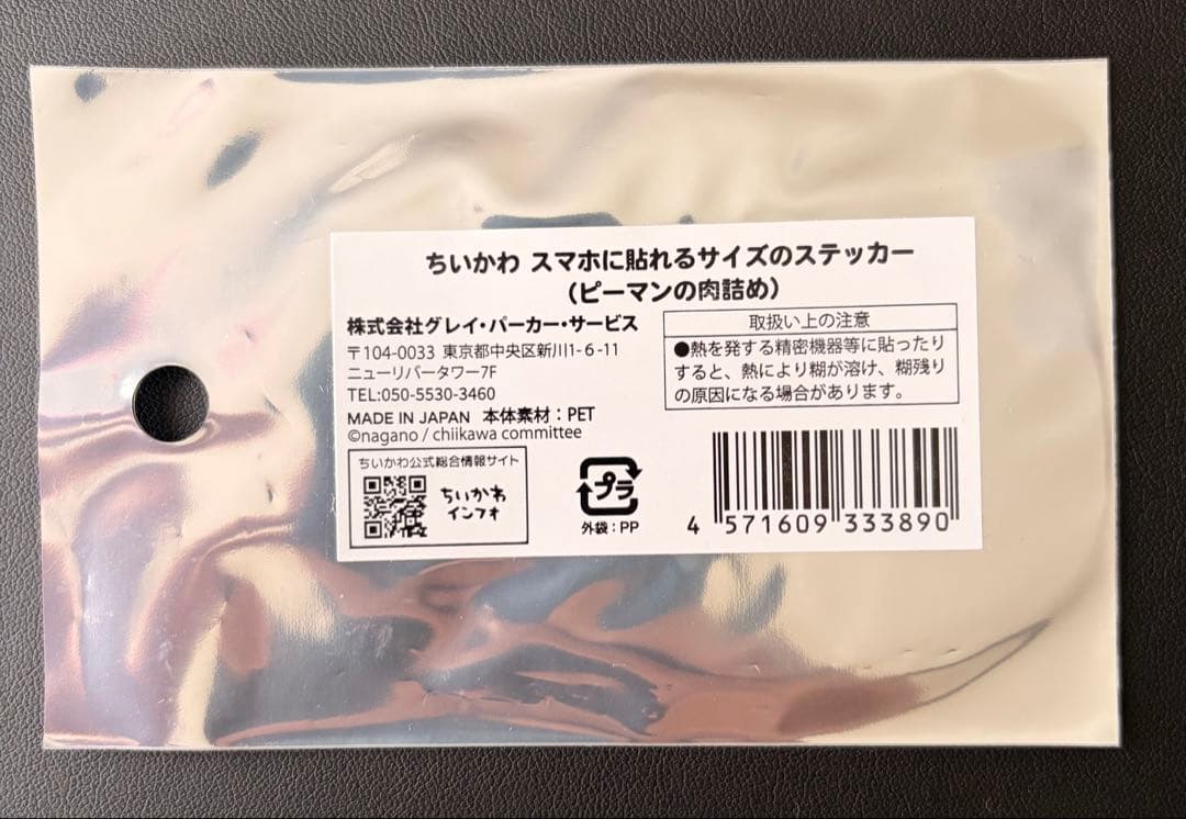 ちいかわ スマホに貼れるサイズのステッカー — image 2
