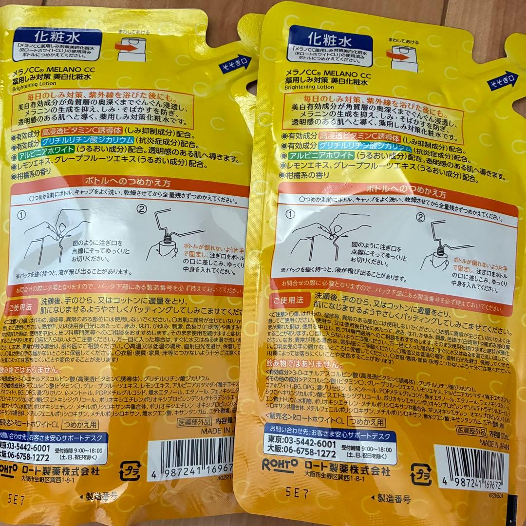 メラノCC 薬用しみ対策 美白化粧水 つめかえ用 2個セット — image 2