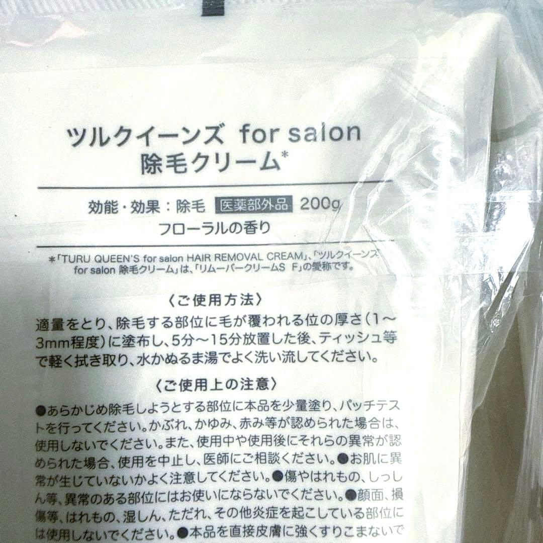 【新品】TURU QUEEN'S for salon 除毛クリーム 2本セット — image 3