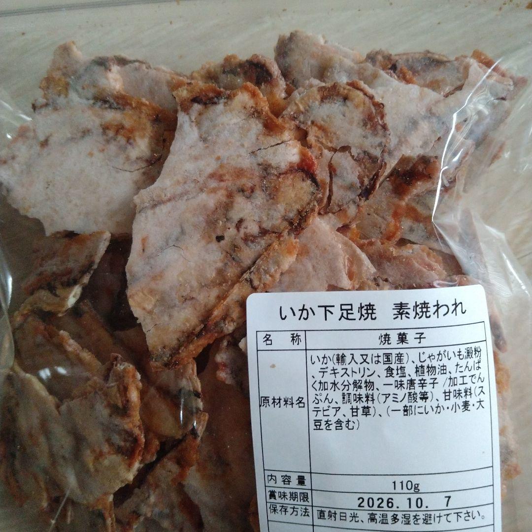 いか下足素焼ワレ アウトレット いかせん — image 3