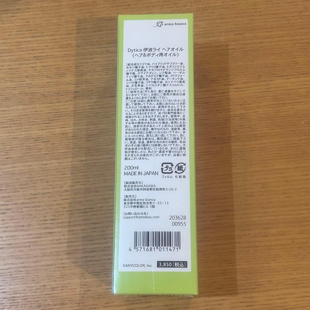 伊波ライ Dytica プロミルコラボ ヘアオイル — image 2