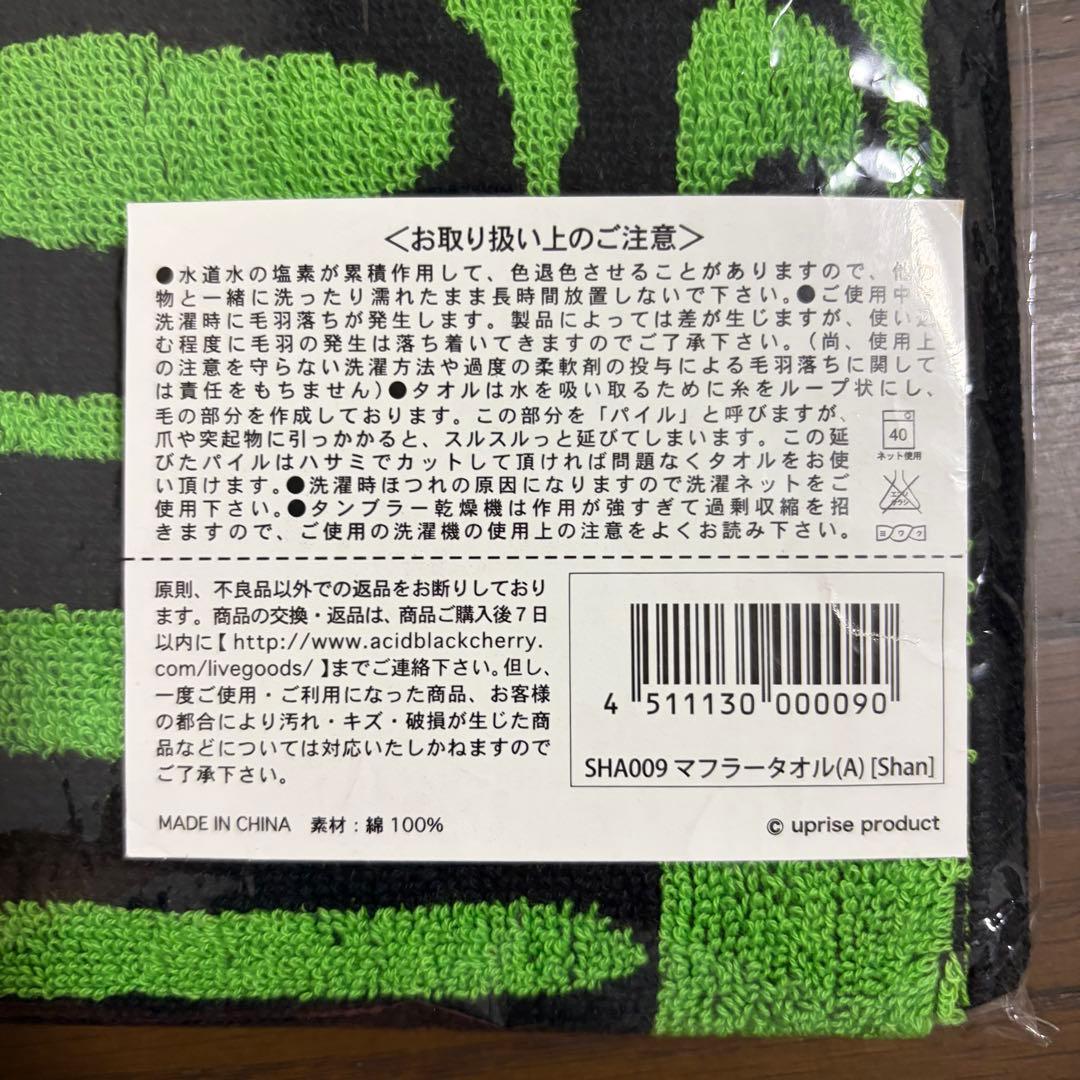 値下げ【新品未開封】Acid Black Cherry マフラータオル — image 3