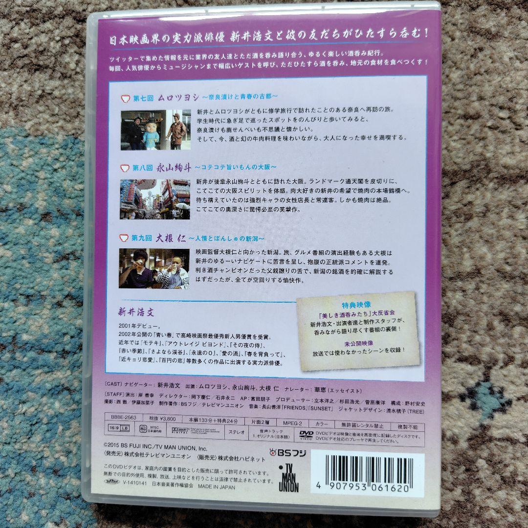 美しき酒呑みたち 三杯目 DVD — image 2