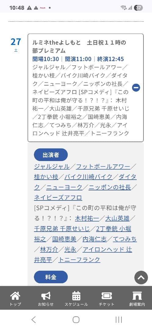 お買い得!♥️ ルミネtheよしもと 6月27日 2列目B席 2名分 — image 2