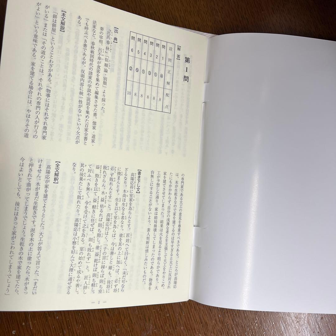 マーク式基礎問題集 漢文 五訂版 国語 大学受験 — image 4