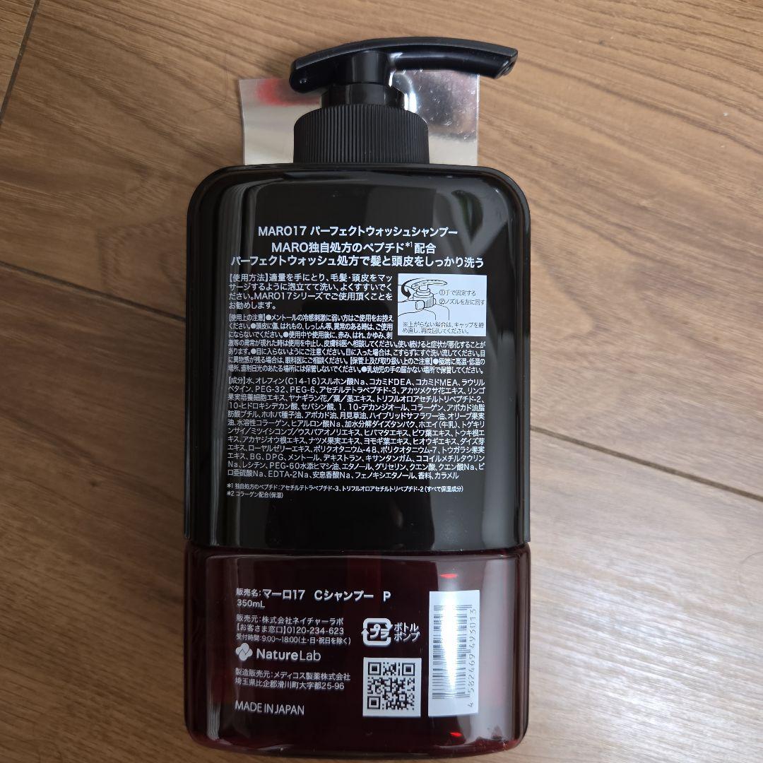 MARO17 パーフェクトウォッシュシャンプー 350ml — image 2