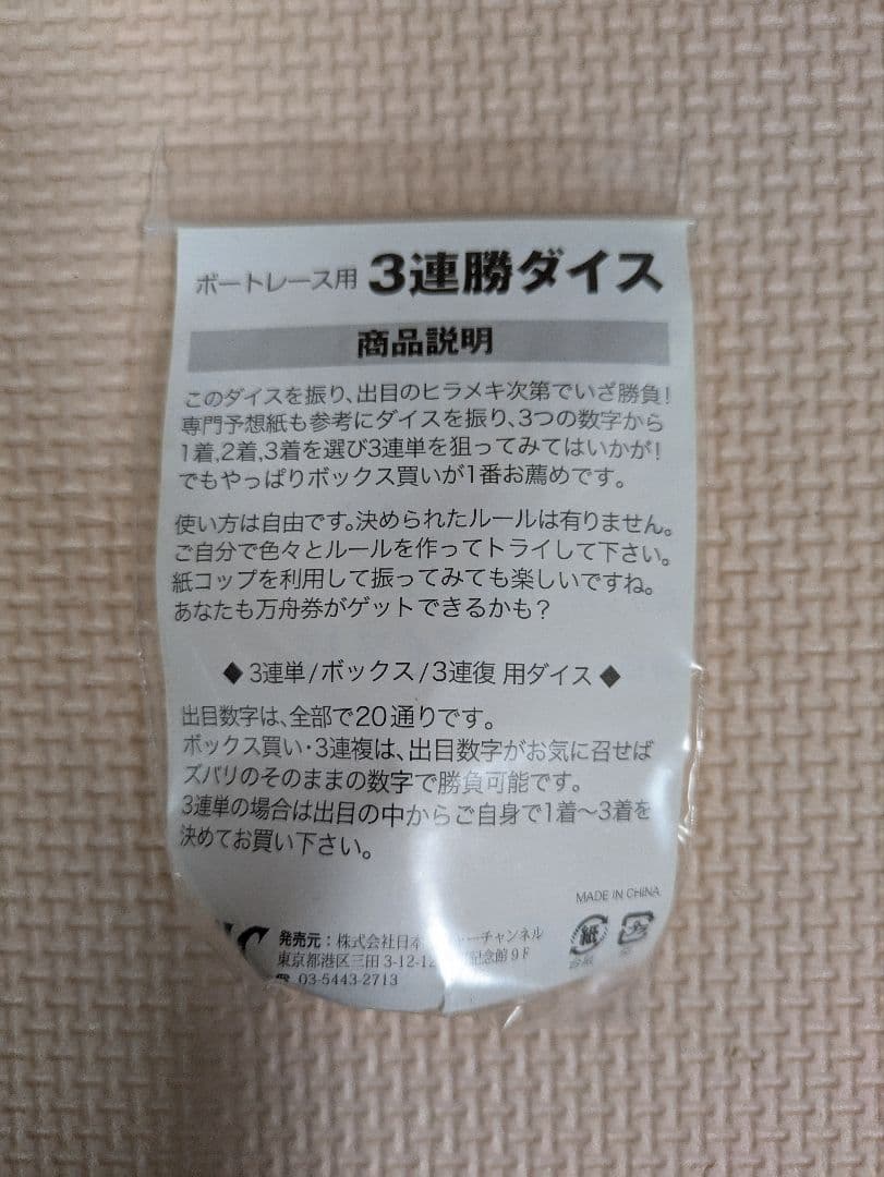 【期間限定】JLCボートレース用３連勝ダイス — image 2