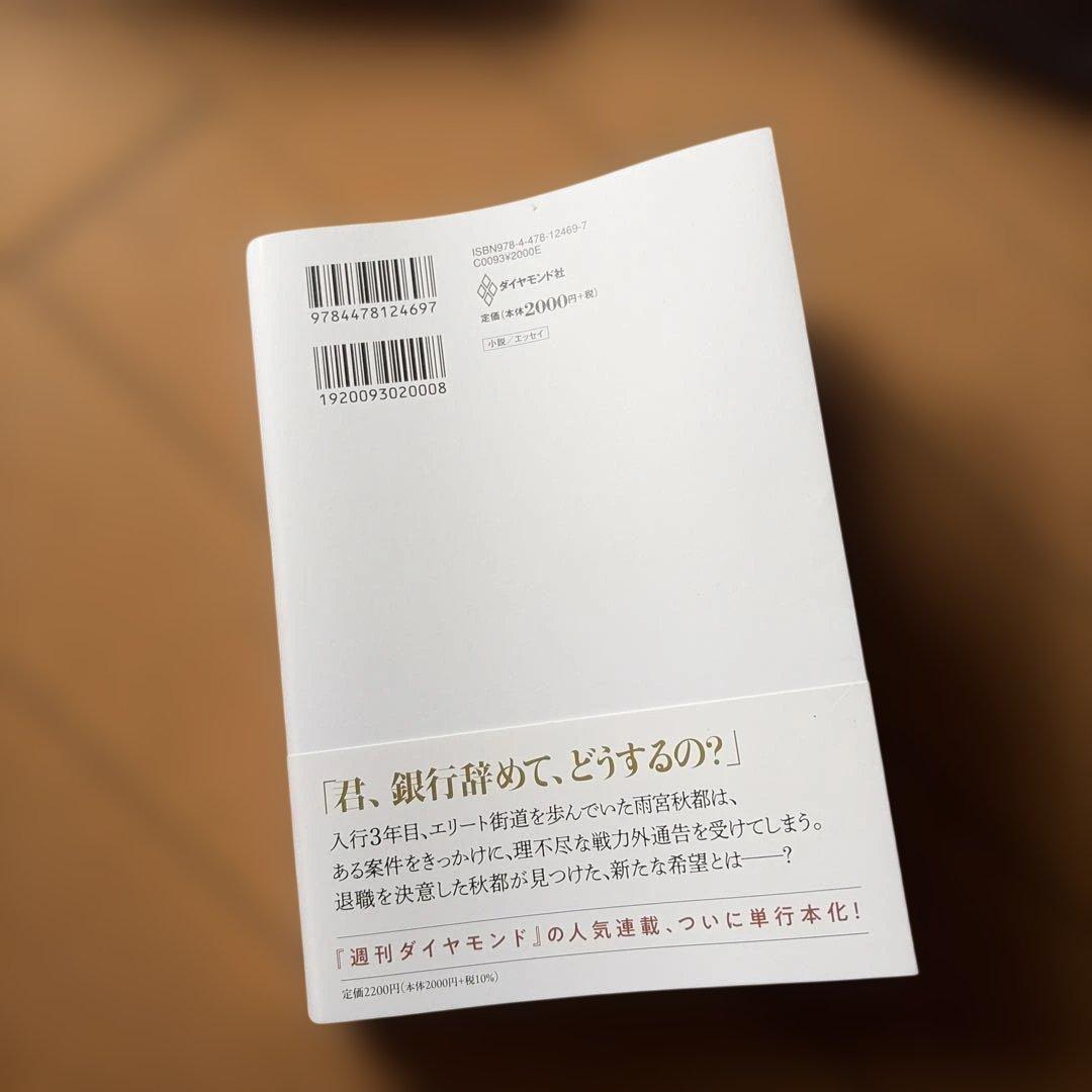 ブティック 池井戸潤 — image 2