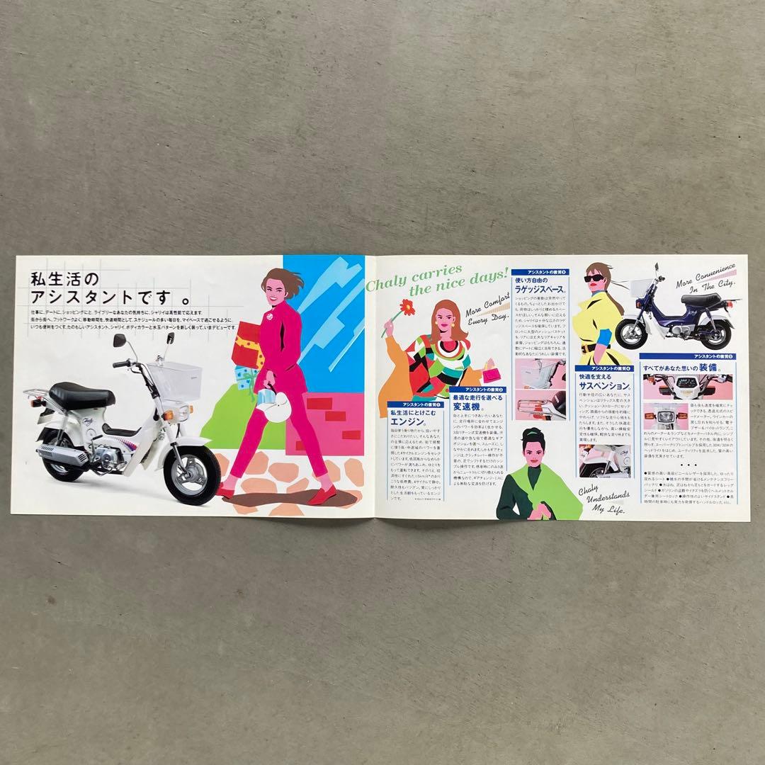HONDA Chaly カタログ '92/2 — image 3