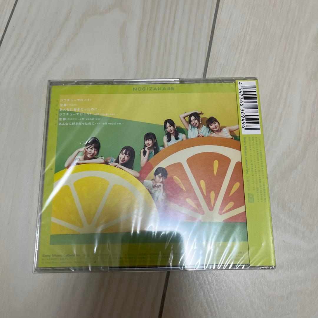 ジコチューで行こう! — image 2
