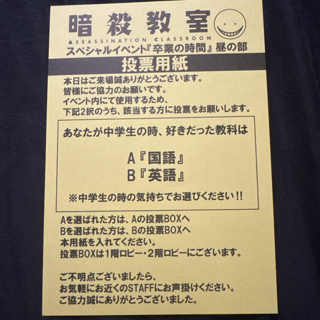 集英社 暗殺教室 2期卒業の時間来場記念特典卒 業証書 — image 3