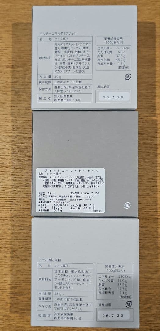 umami nuts 3種セット 菓子 ギフト — image 3
