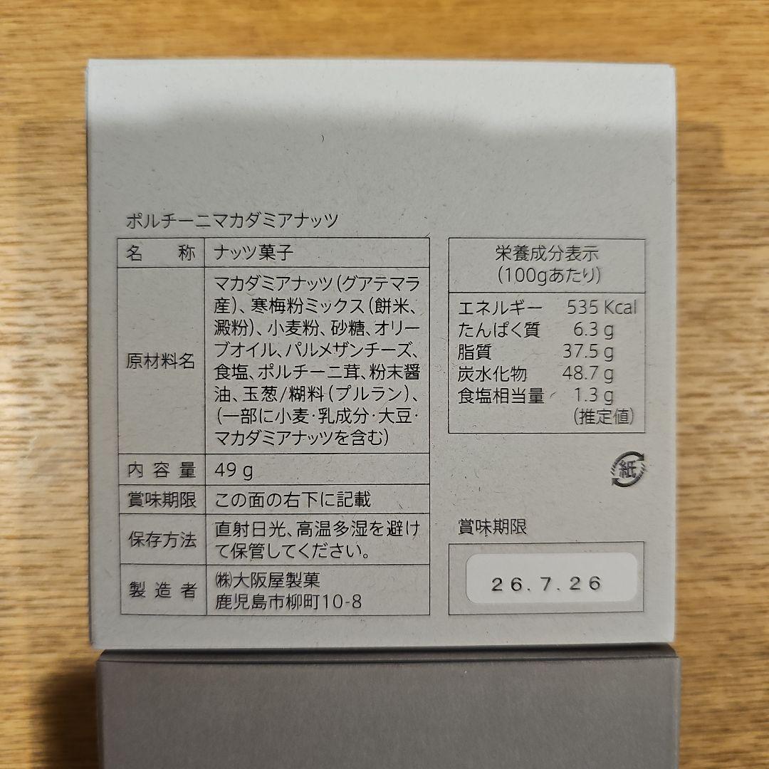 umami nuts 3種セット 菓子 ギフト — image 4