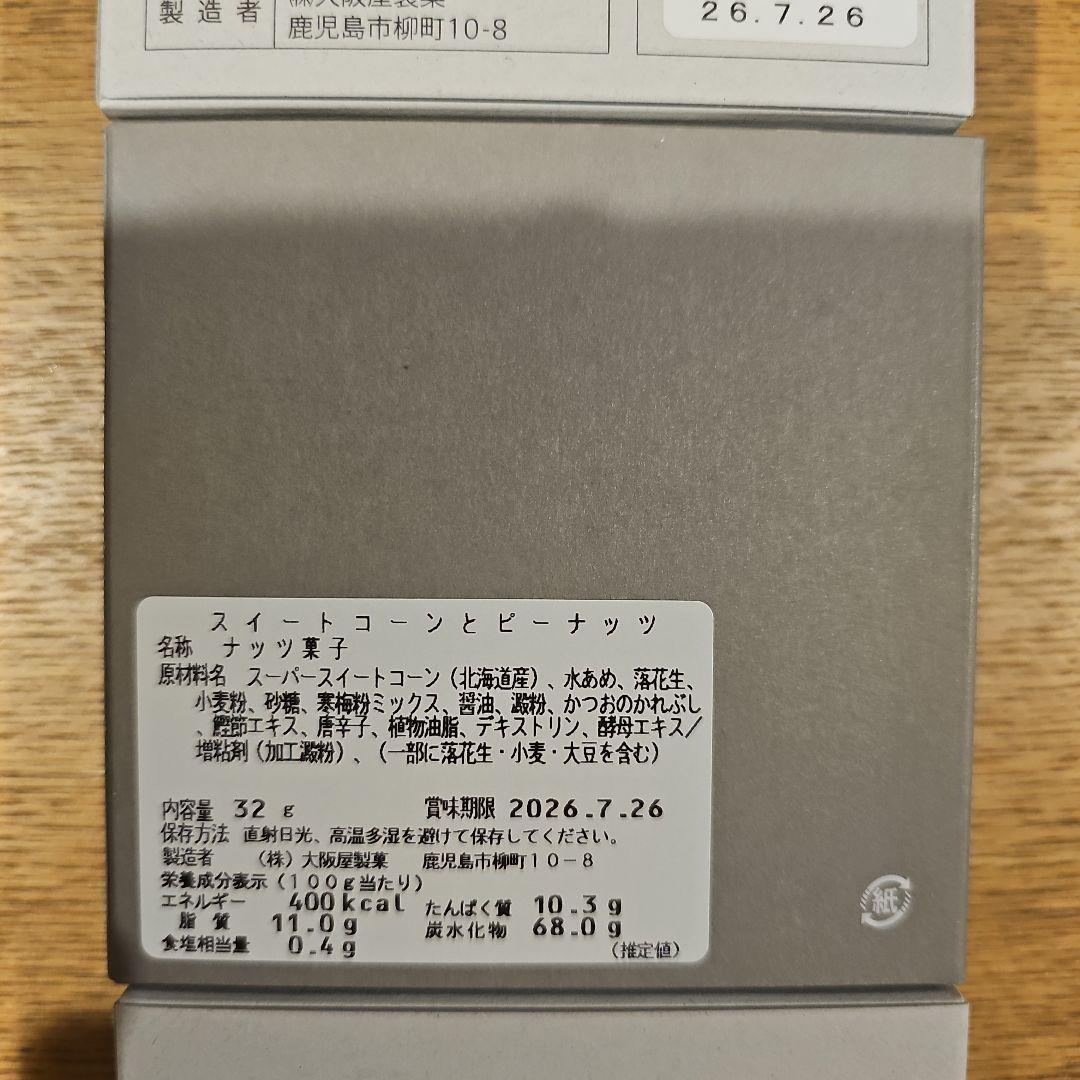 umami nuts 3種セット 菓子 ギフト — image 5