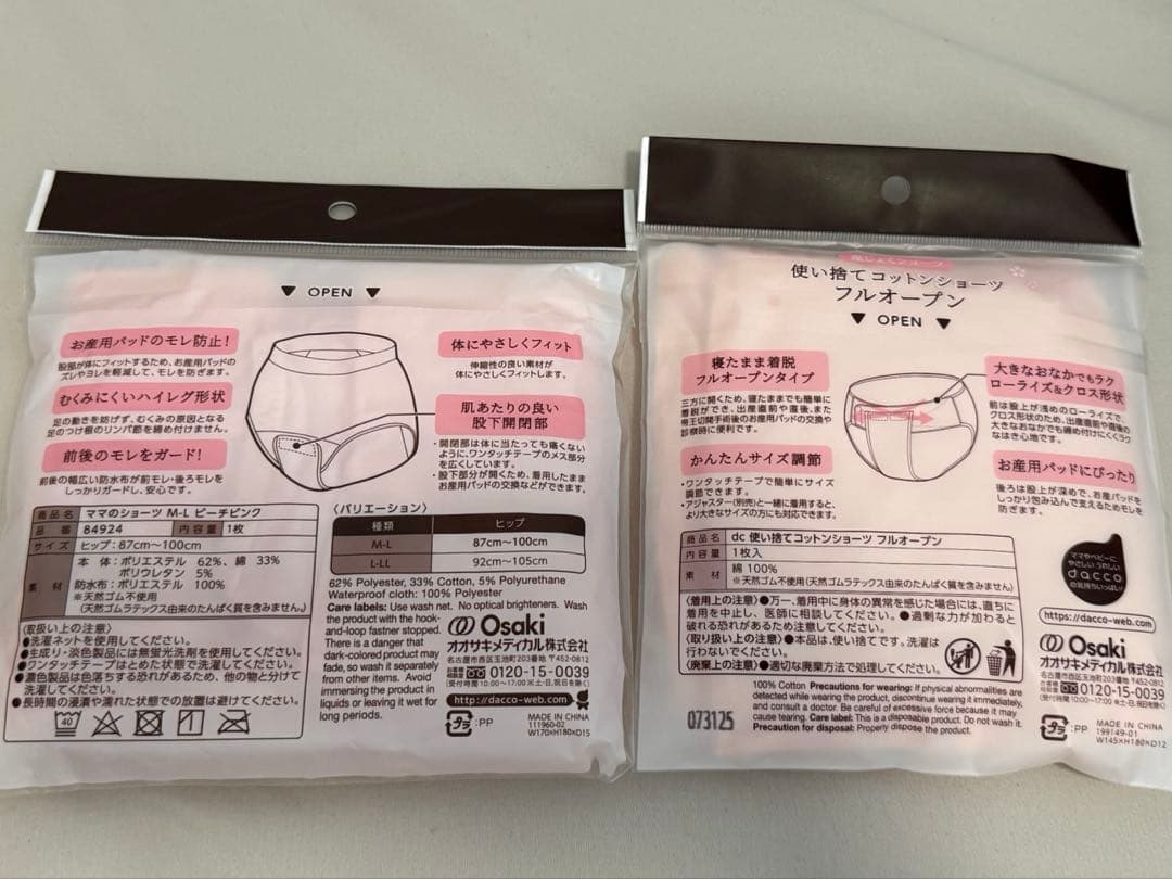 新品未開封 dacco 産褥ショーツ 2枚セット — image 2