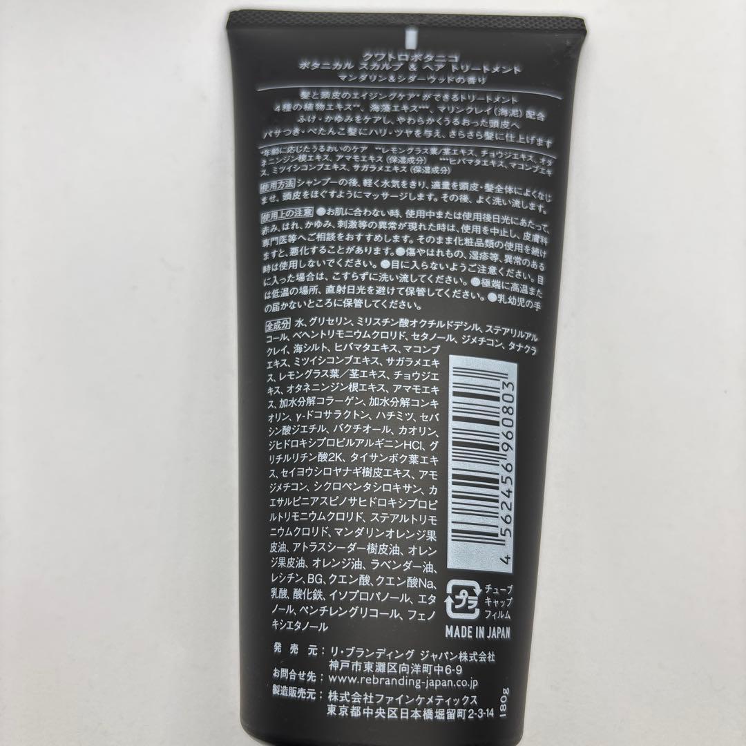 おつまみ様専用 クアトロボタニコ シャンプー トリートメント — image 4