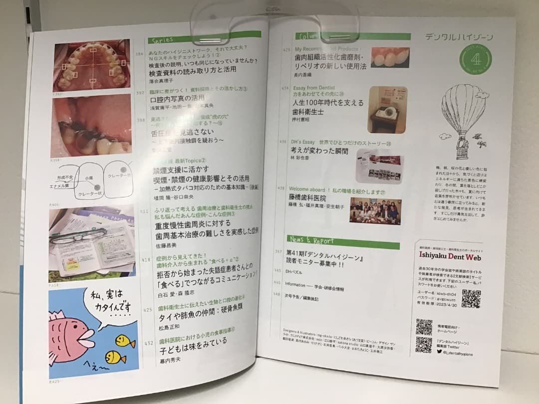 デンタルハイジーン 2023年4月号 歯科衛生士専門誌 — image 2