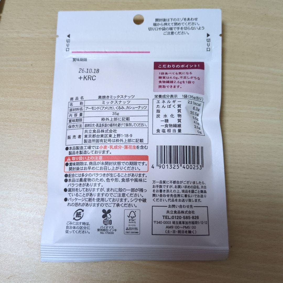 ナチュラルローソン 素焼きミックスナッツ 35g 3袋セット — image 3
