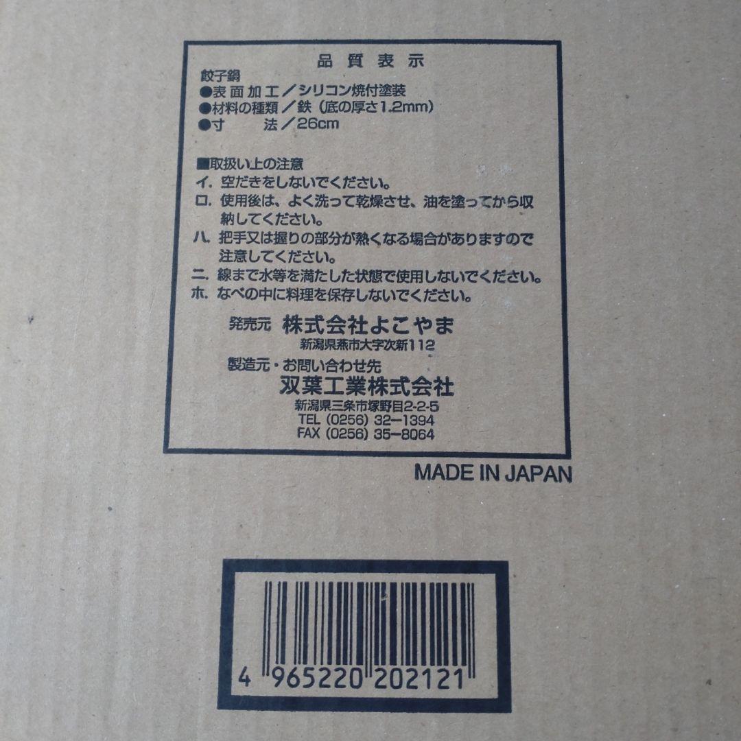 スーパーエンボス加工 餃子鍋26センチ — image 4