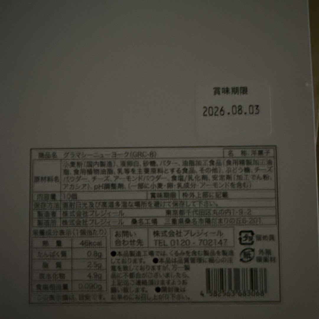 グラマシーニューヨーク4箱セット【最終値下げ、早い者勝ち】 — image 3