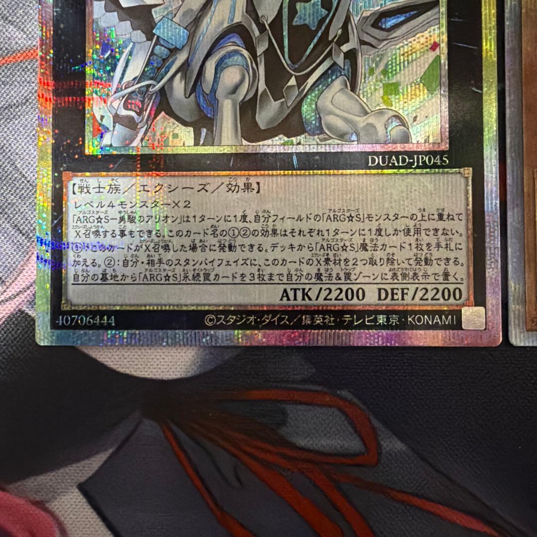 遊戯王 アルゴスターズ 高レアリティセット — image 4