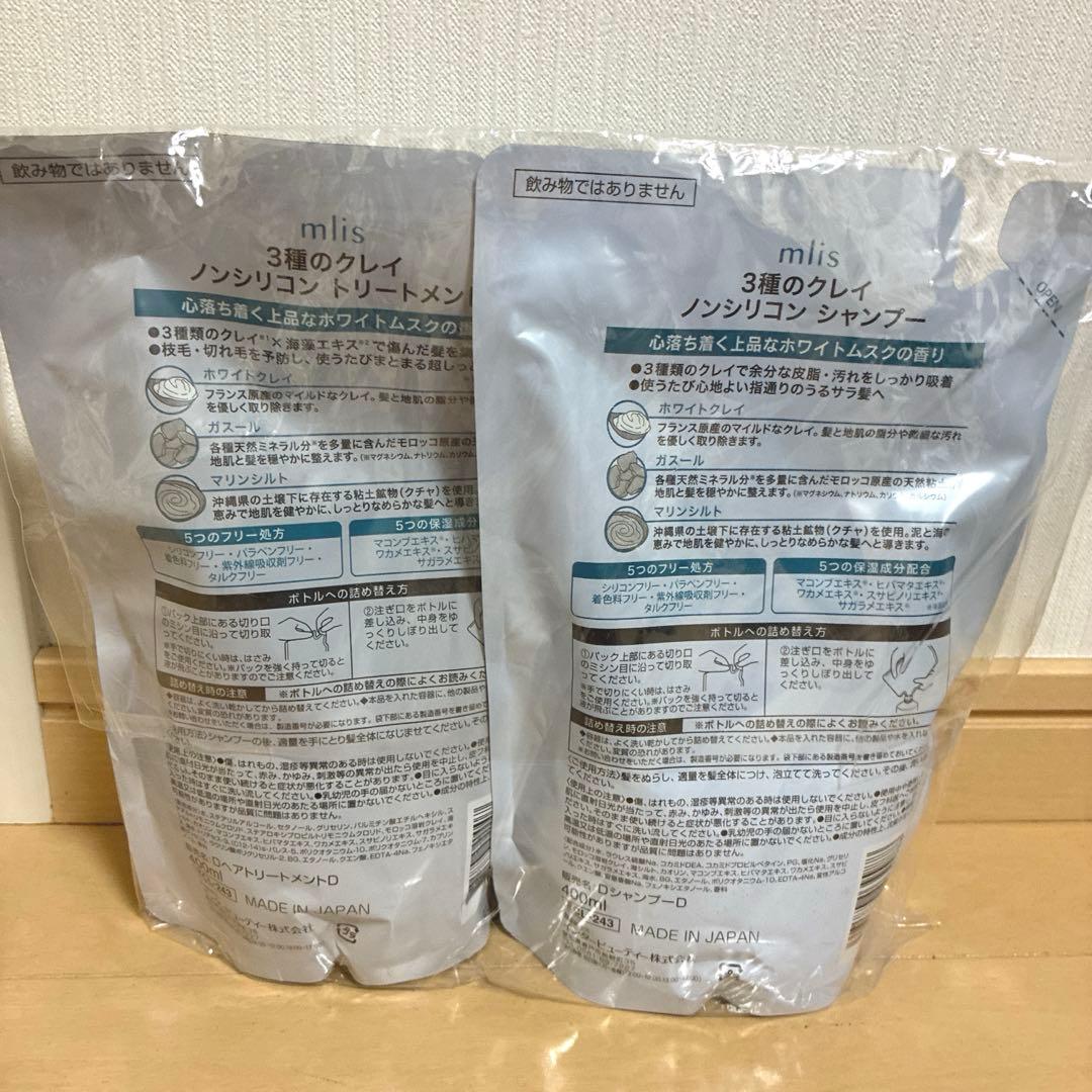 mlis ３種のクレイ クレイシャンプー＆トリートメントセット — image 2