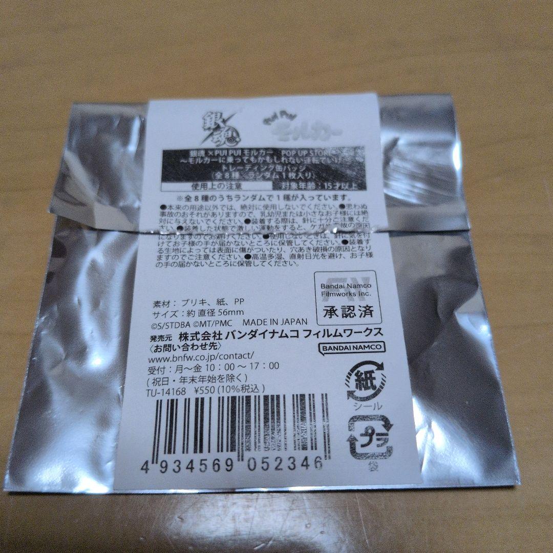 銀魂× PUI PUI モルカー 缶バッジ 高杉晋助 — image 3