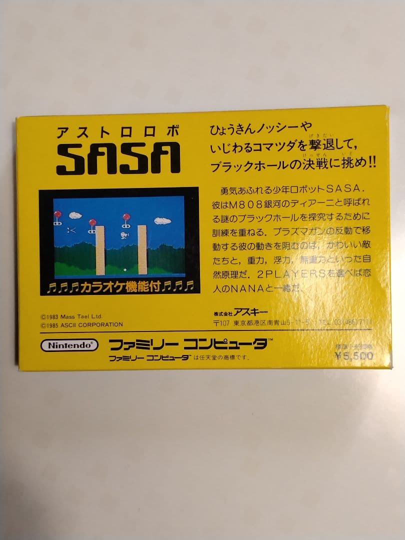 アストロロボSASA　箱・説明書付き　ファミコンソフト　アスキー　当時物 — image 2