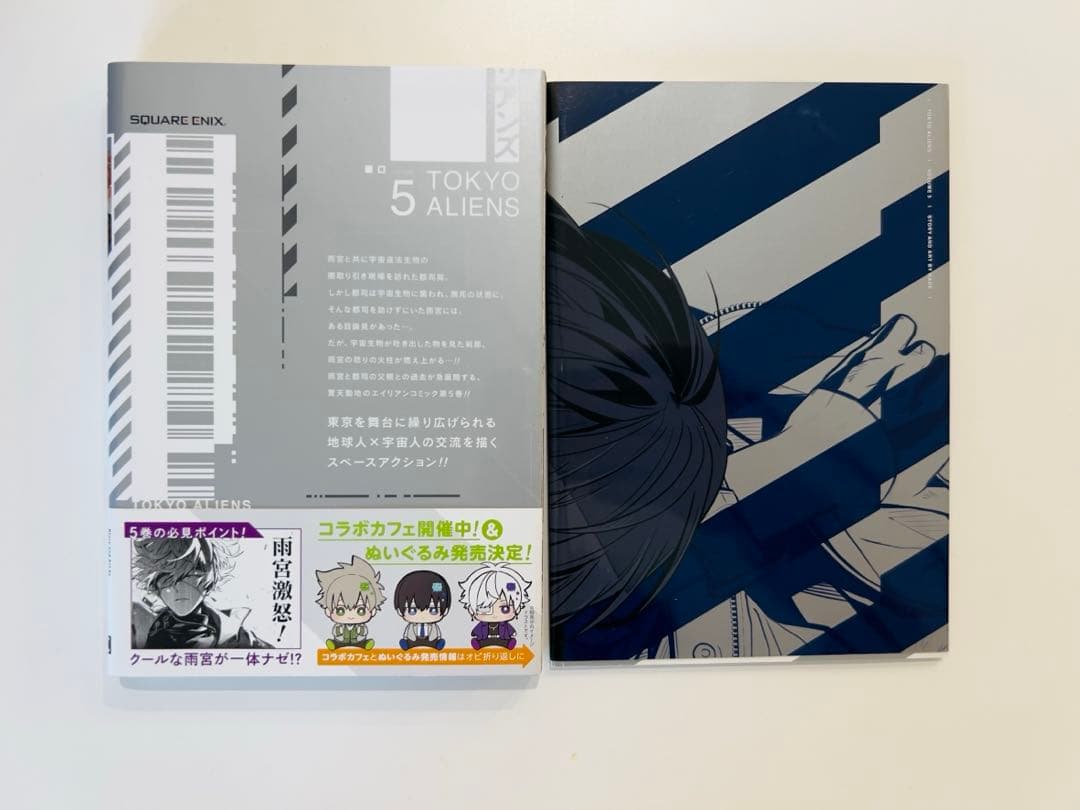 東京エイリアンズ 5巻特装版小冊子付き — image 2