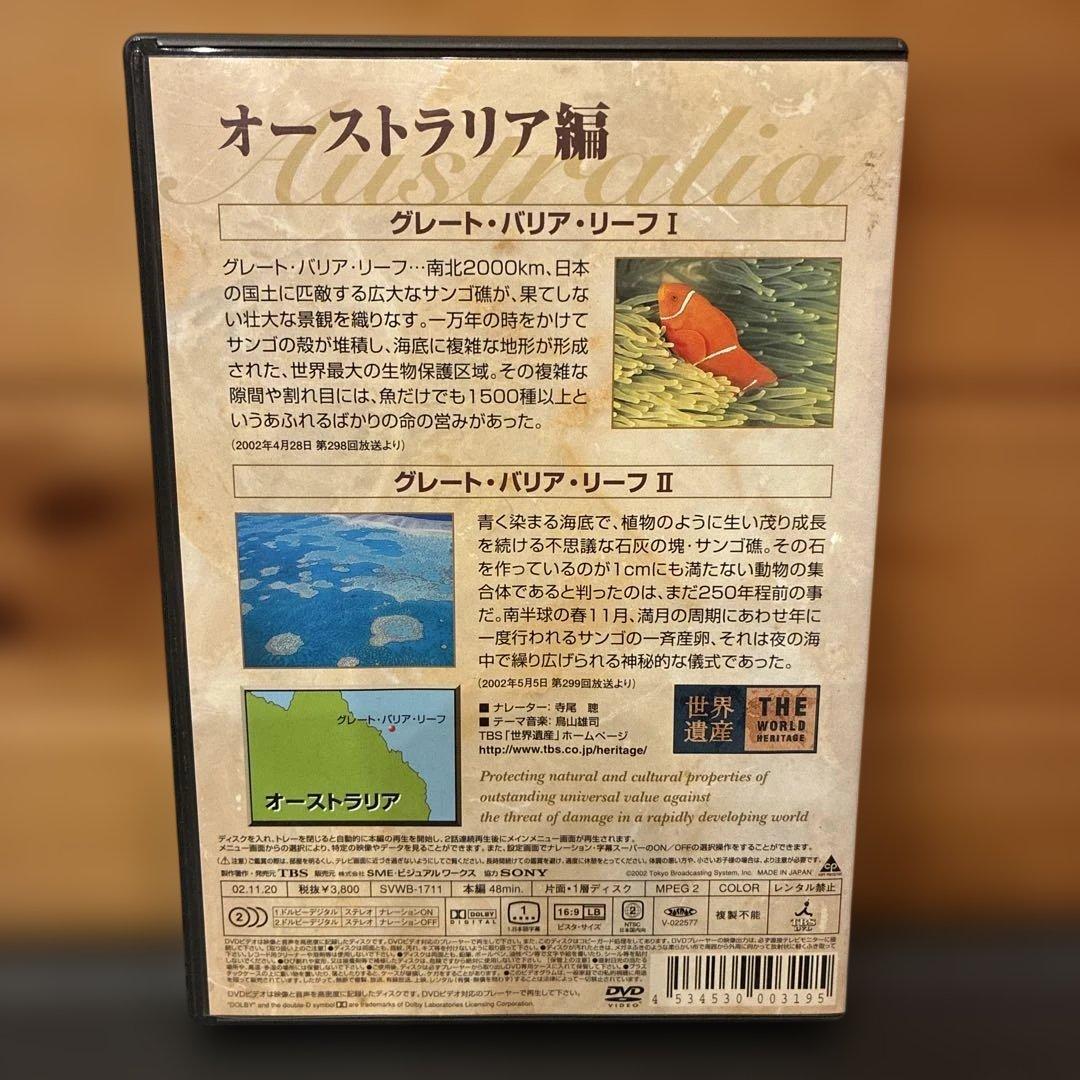 世界遺産 オーストラリア編〈アマレイケース版〉 — image 2