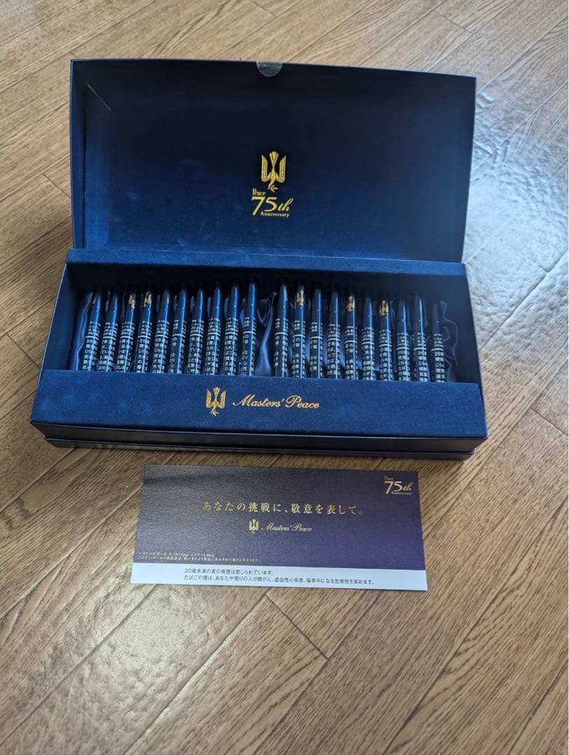 マスターズ・ピースMasters' Peace75周年記念限定品【タバコなし】 — image 2