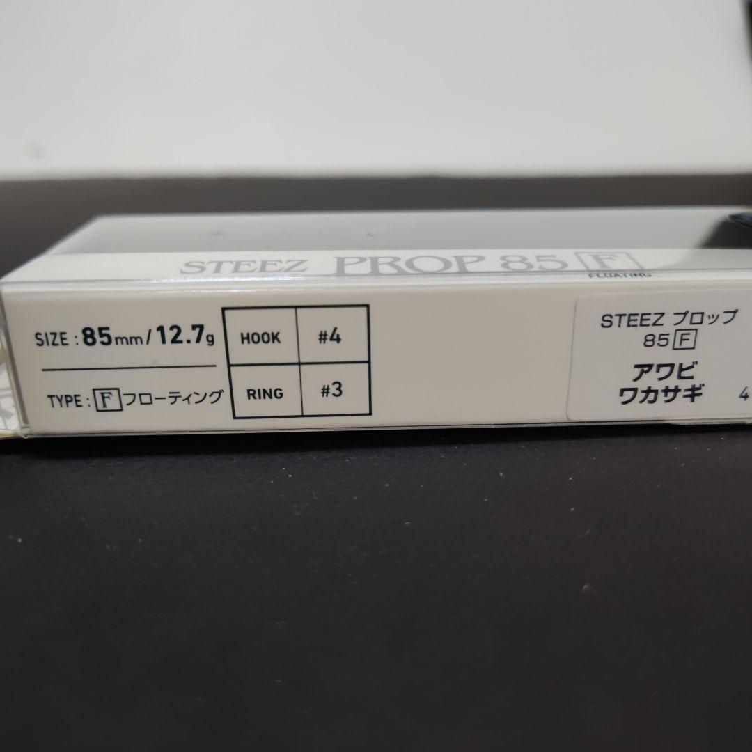 スティーズ　プロップ85F — image 2