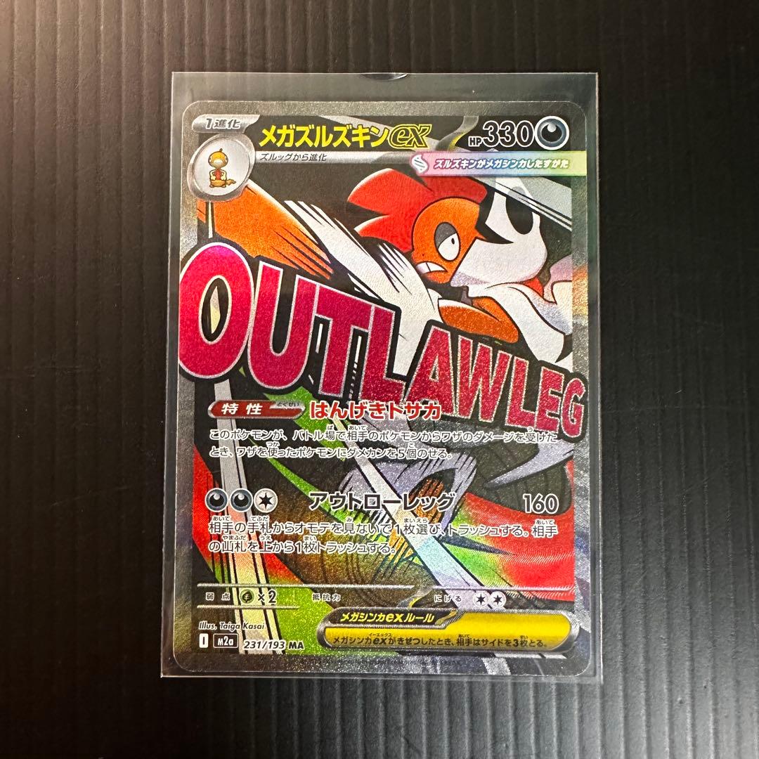 ポケモンカード メガズルズキンex 231/193 MA — image 3
