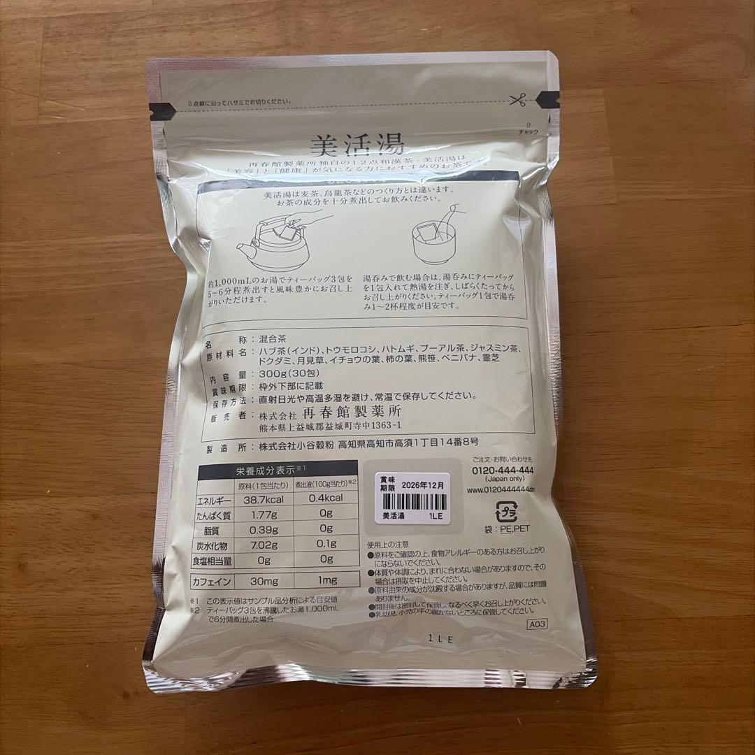 【未開封】再春館製薬所 美活湯 12点和漢茶 30包 — image 2