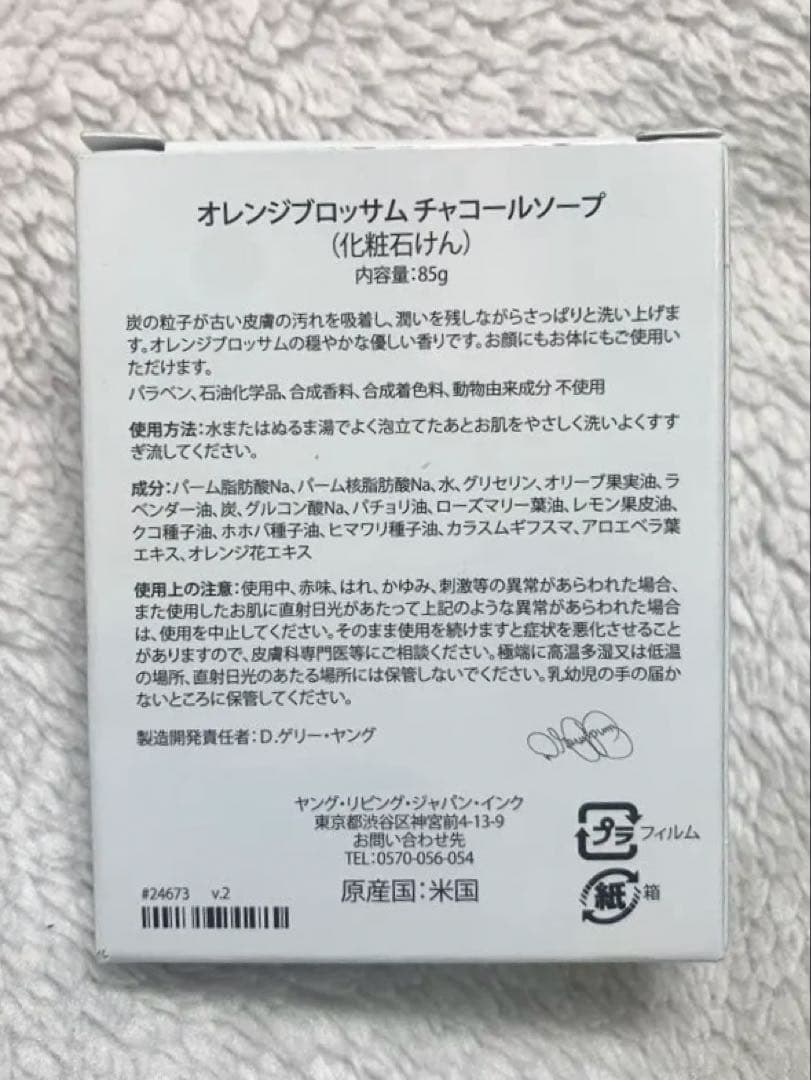 【新品未使用】Young Living オレンジブロッサム チャコールソープ — image 2