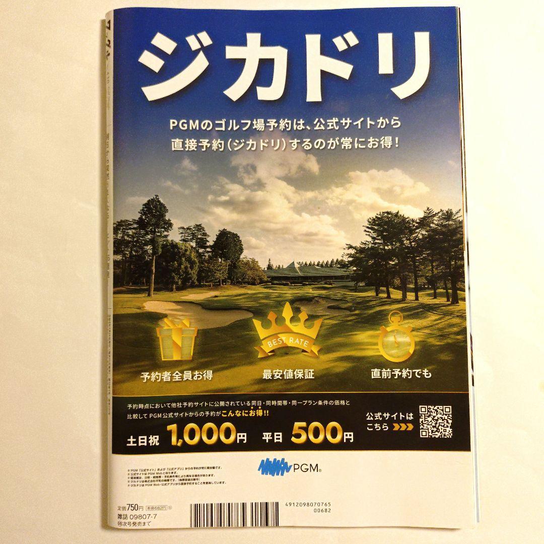 Golf Waggle ゴルフ誌 ワッグル No.430 7月号　菅楓華 — image 2
