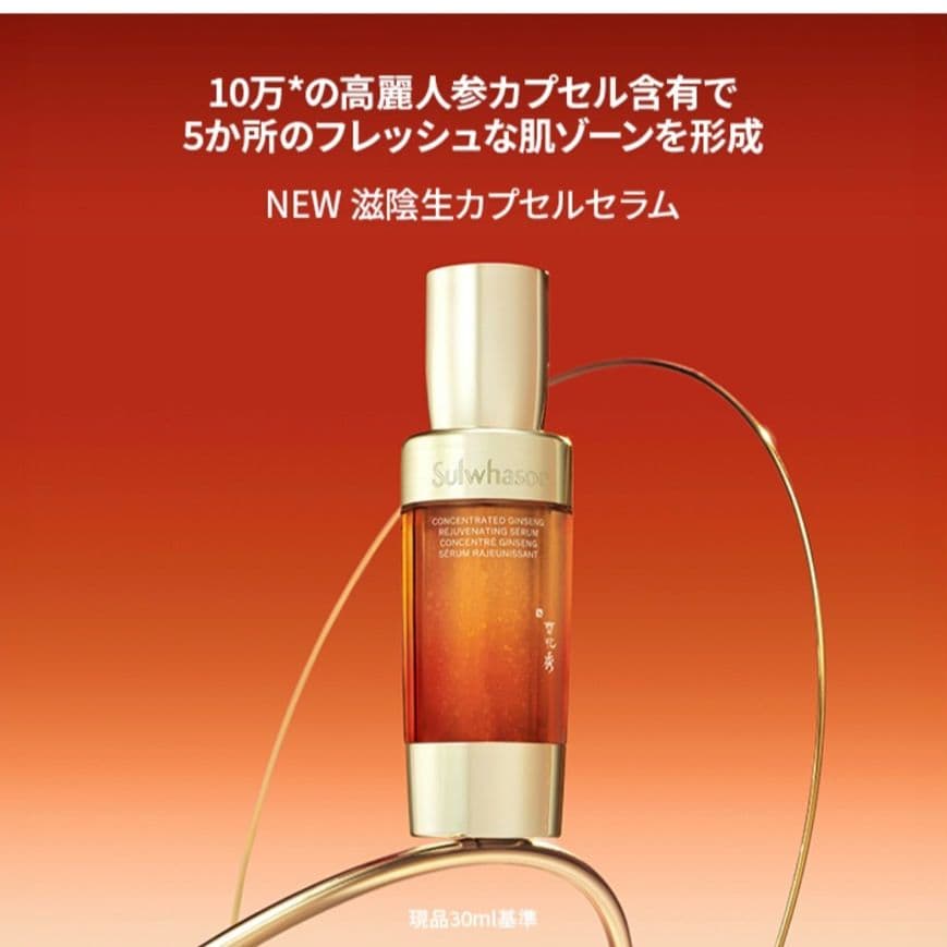 New 雪花秀　滋陰生　カプセルセラム　　　　　5ml×5本　計25ml！ — image 3